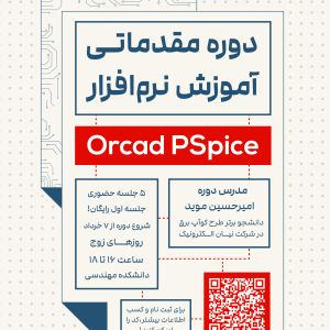 کارگاه آموزشی pspice